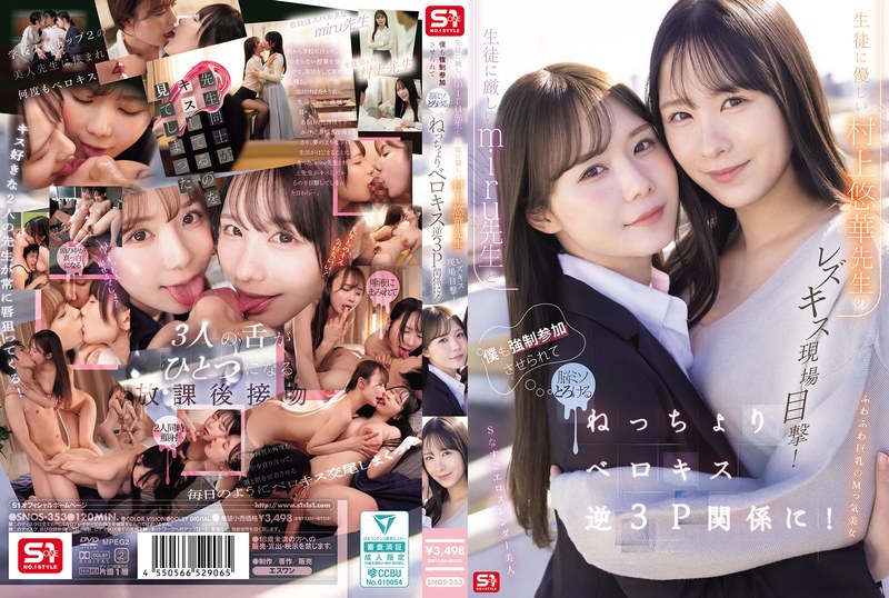 miru SNOS-353