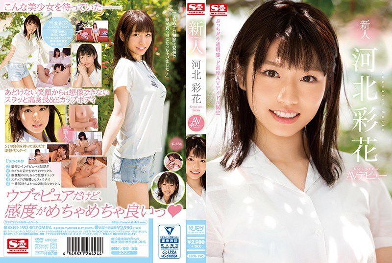 河北彩花 SSNI-190の商品画像